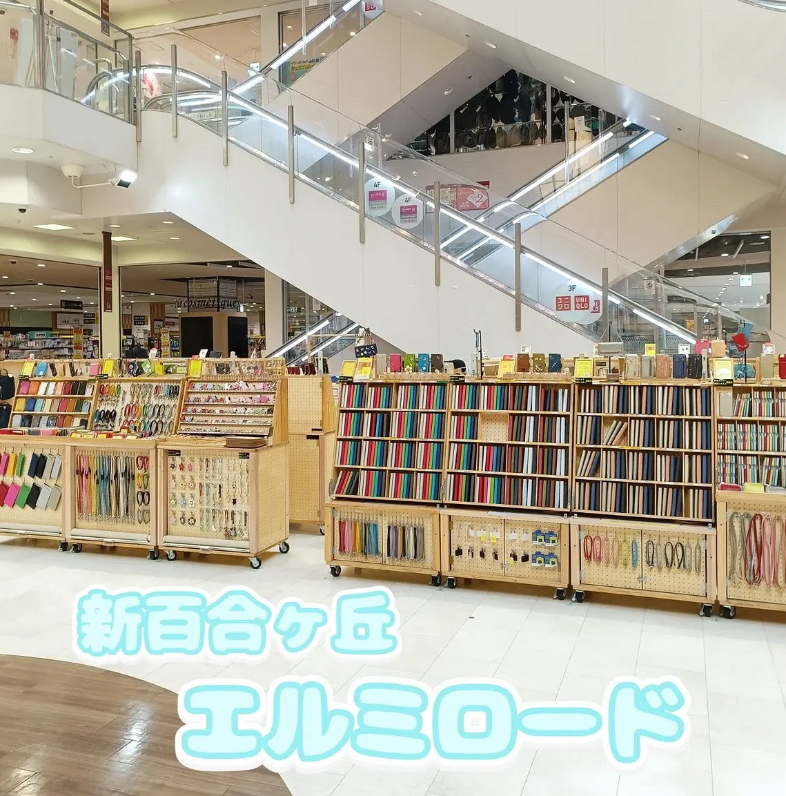 エルミロード新百合ヶ丘 ~2026.5.7-2026.5.17~