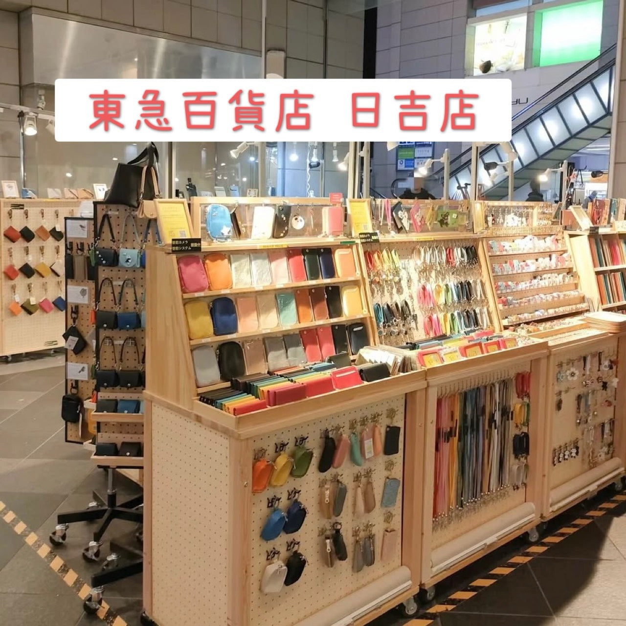 東急百貨店 日吉店 ~2026.9.4-2026.9.9~